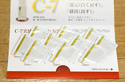 [写真3] ビタミンC美容液 アルマダスタイル C-7のトライアルセット